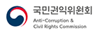 국민권익위원회